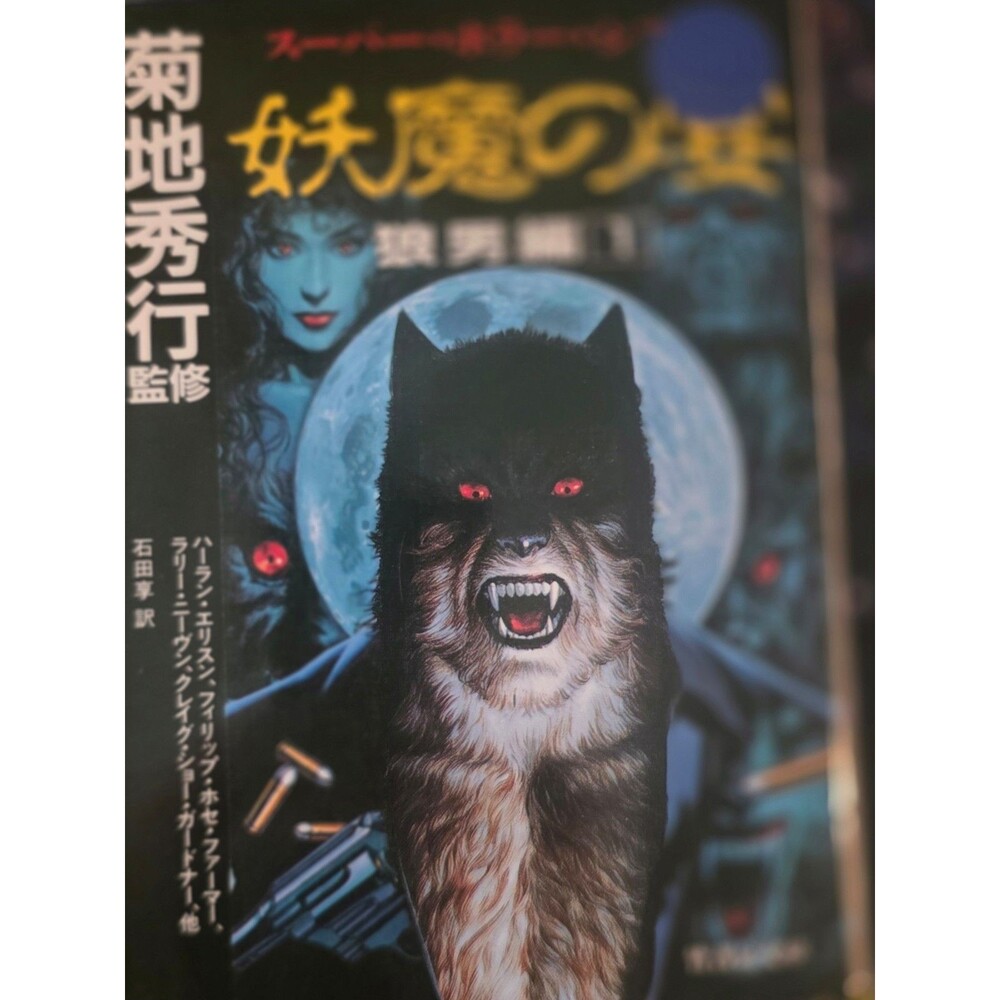 Feast of the Monsters in Japanese Takeshobo Bunko